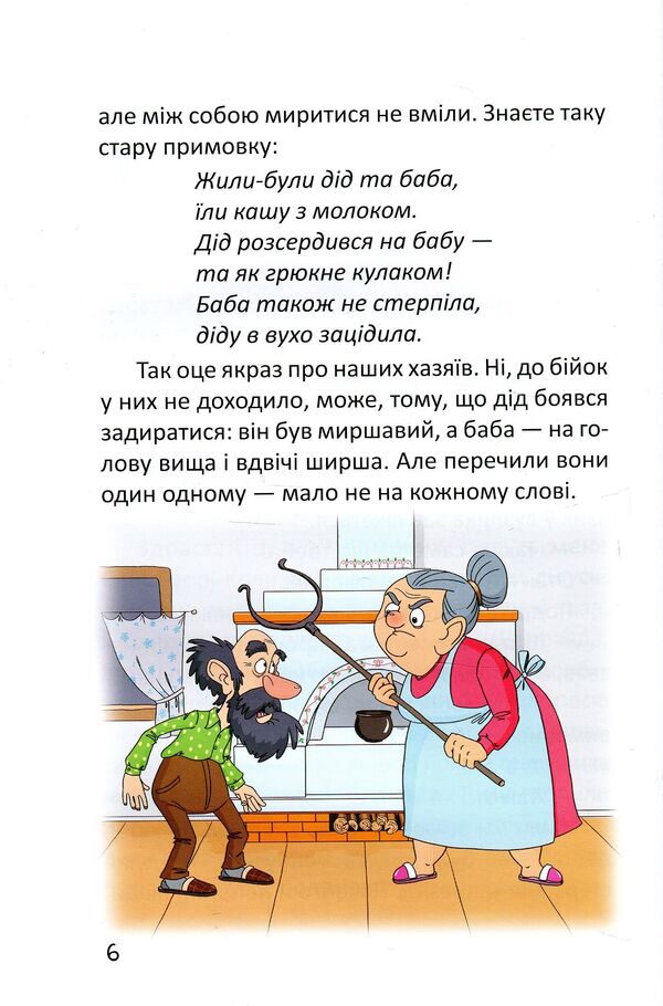 Stories of one house / Історії одного домовичка Валерий Лапикура, Наталья Лапикура 978-966-935-652-9-5
