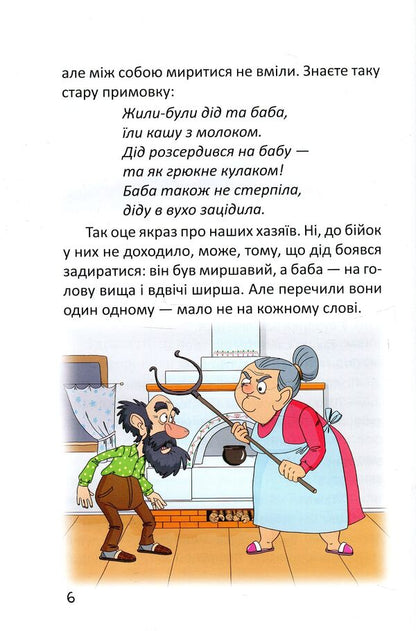 Stories of one house / Історії одного домовичка Валерий Лапикура, Наталья Лапикура 978-966-935-652-9-5