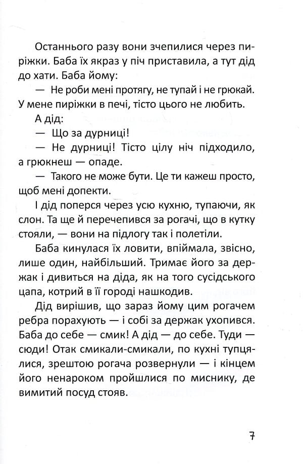 Stories of one house / Історії одного домовичка Валерий Лапикура, Наталья Лапикура 978-966-935-652-9-6