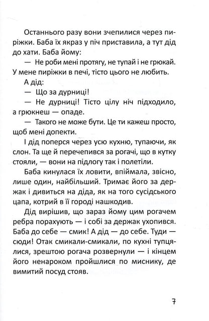 Stories of one house / Історії одного домовичка Валерий Лапикура, Наталья Лапикура 978-966-935-652-9-6