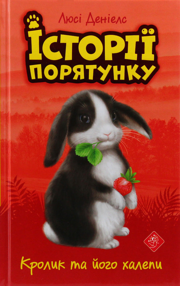 Stories of salvation (a set of 4 books) / Історії порятунку (комплект із 4 книг) Люси Дэниелс 978-617-7660-46-9, 978-617-7660-47-6, 978-617-7661-33-6, 978-617-7661-34-3-3