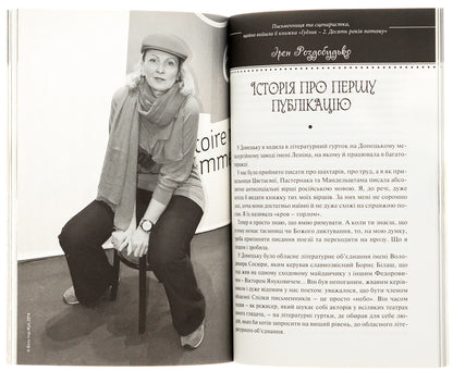 Stories of talented people.Book 2 / Історії талановитих людей. Книга 2 Анатолий Днистровый, Игорь Померанцев, Сергей Жадан, Ирэн Роздобудько, Марьяна Савка, Николай Рябчук, Алевтина Кахидзе, Зураб Аласания, Мирослава Гонгадзе, Саша Кольцова, Тамила Ташева 978-966-2665-62-8-5