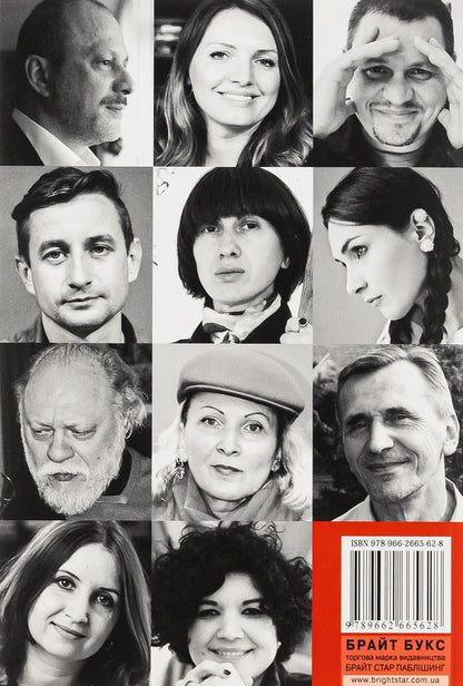 Stories of talented people.Book 2 / Історії талановитих людей. Книга 2 Анатолий Днистровый, Игорь Померанцев, Сергей Жадан, Ирэн Роздобудько, Марьяна Савка, Николай Рябчук, Алевтина Кахидзе, Зураб Аласания, Мирослава Гонгадзе, Саша Кольцова, Тамила Ташева 978-966-2665-62-8-2