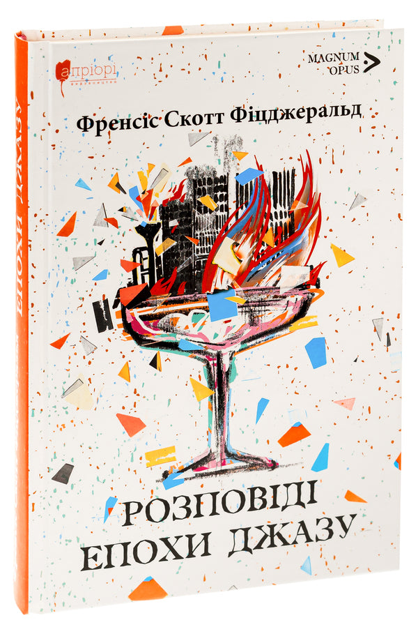 Stories of the Jazz Age / Розповіді епохи джазу Френсис Скотт Фицджеральд 9786176298519-3