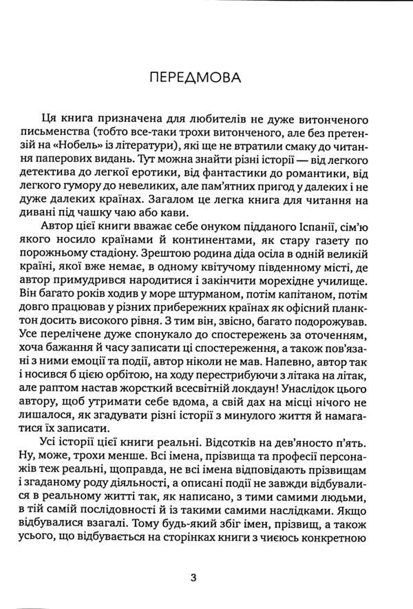 Stories recorded on quarantine / Історії записані на карантині Эл Фаретра 978-966-986-740-7-3
