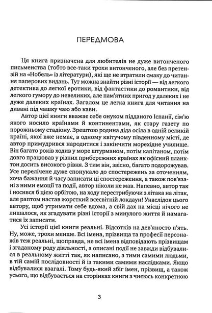 Stories recorded on quarantine / Історії записані на карантині Эл Фаретра 978-966-986-740-7-3