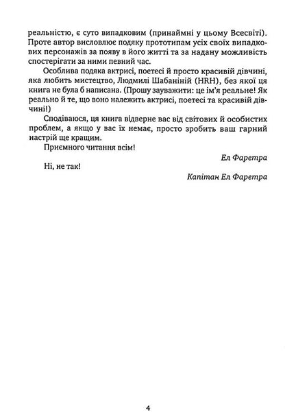 Stories recorded on quarantine / Історії записані на карантині Эл Фаретра 978-966-986-740-7-4