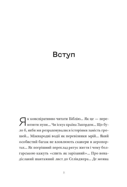Stories smuggler / Контрабандист історій Георги Господинов 9786176147114-3
