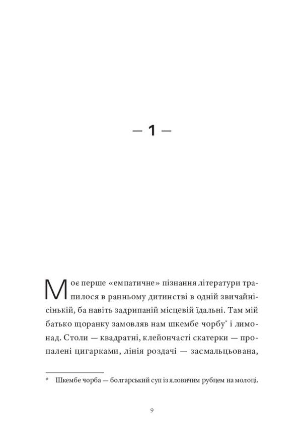 Stories smuggler / Контрабандист історій Георги Господинов 9786176147114-5