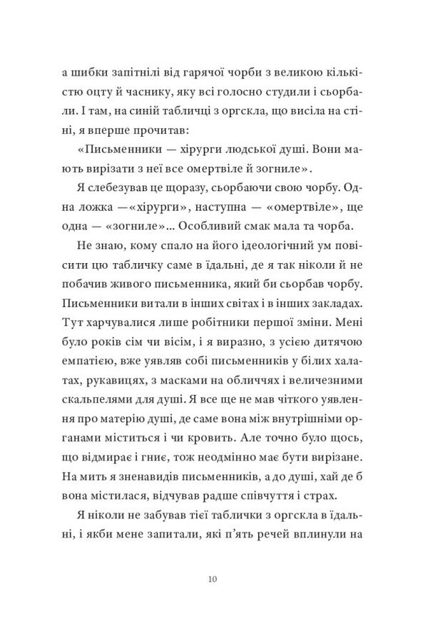 Stories smuggler / Контрабандист історій Георги Господинов 9786176147114-6