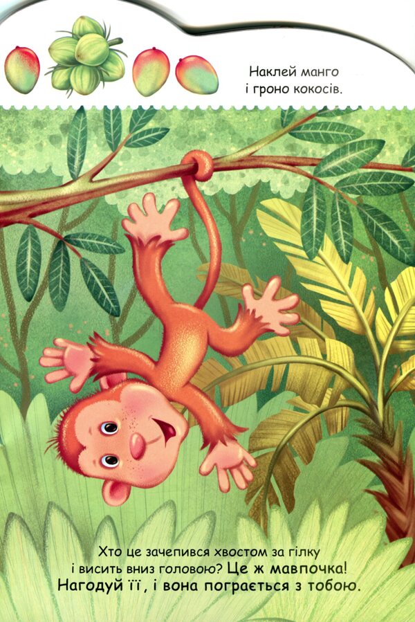 Stories with stickers. Monkey / Історії з наліпками. Мавпочка  9789667505516-5