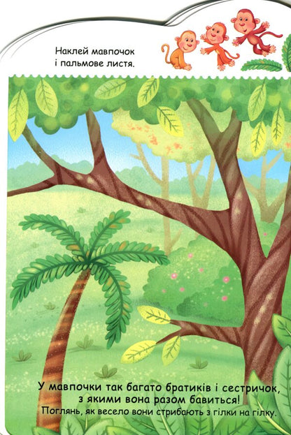 Stories with stickers. Monkey / Історії з наліпками. Мавпочка  9789667505516-6