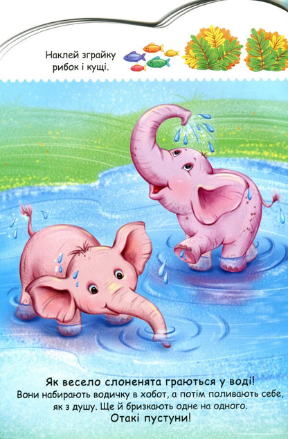 Stories with stickers. baby elephant / Історії з наліпками. Слоненя  9789667505462-6
