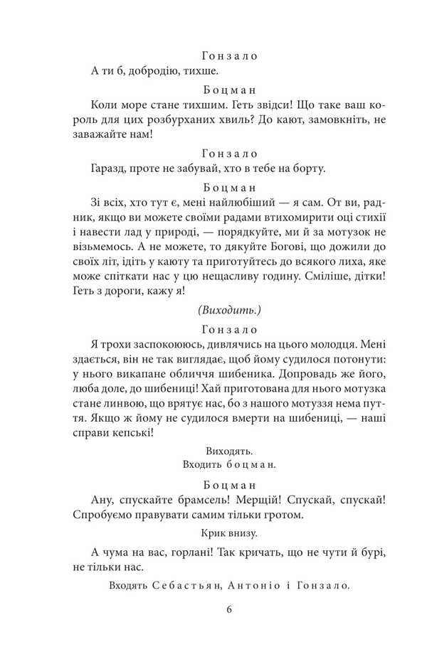 Storm. A lot of noise out of nothing / Буря. Багато галасу з нічого Уильям Шекспир 978-617-8493-77-6-4