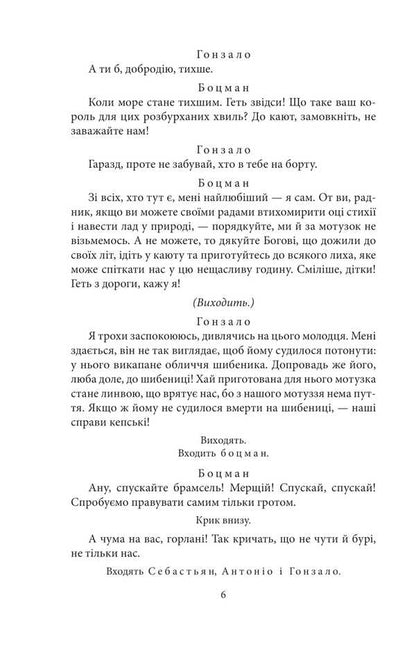 Storm. A lot of noise out of nothing / Буря. Багато галасу з нічого Уильям Шекспир 978-617-8493-77-6-4