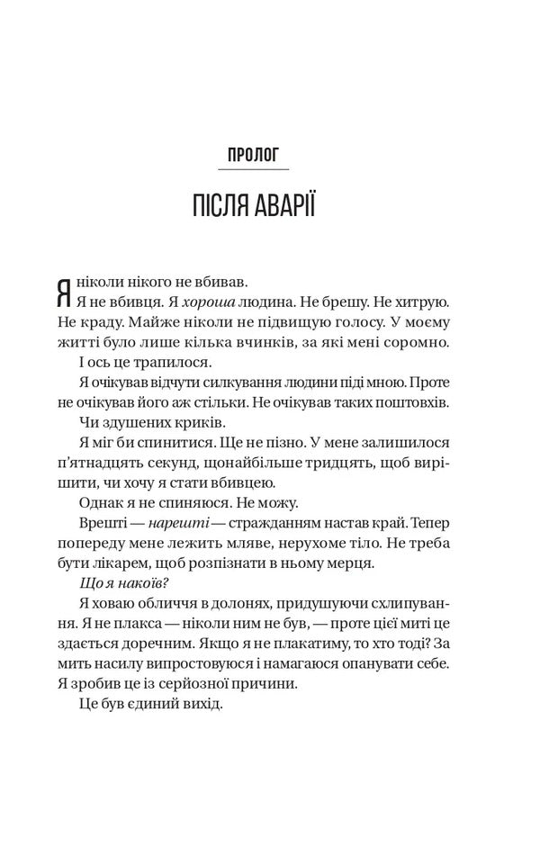 Storm / Буря Frieda McFadden / Фріда Мак-Фадден 9786171714304-3