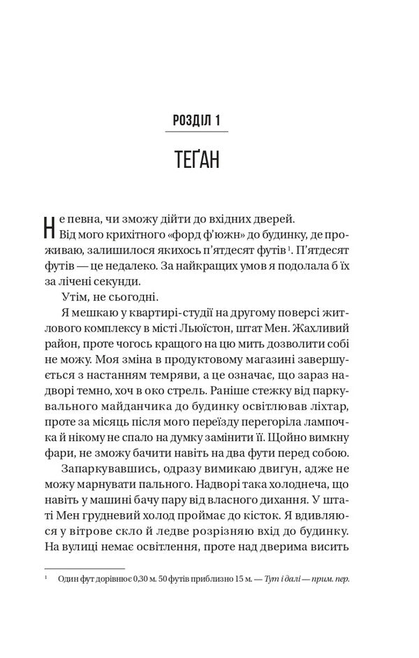 Storm / Буря Frieda McFadden / Фріда Мак-Фадден 9786171714304-5