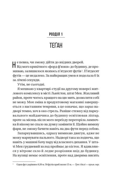 Storm / Буря Frieda McFadden / Фріда Мак-Фадден 9786171714304-5