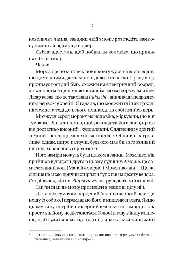 Storm / Буря Frieda McFadden / Фріда Мак-Фадден 9786171714304-6