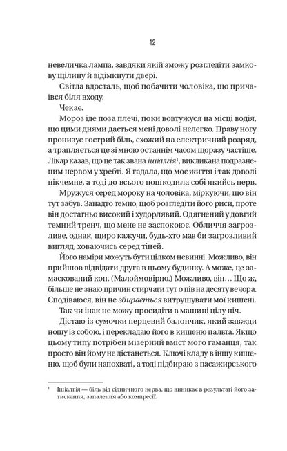 Storm / Буря Frieda McFadden / Фріда Мак-Фадден 9786171714304-6