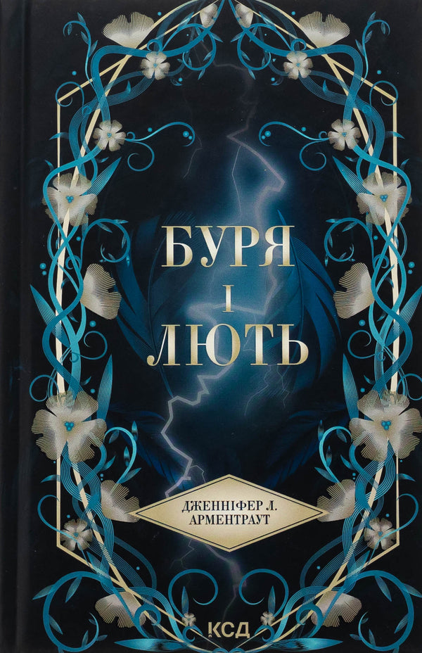 Storm and rage. Book 1 / Буря і лють. Книга 1 Дженнифер Л. Арментраут 978-617-15-1206-1-1