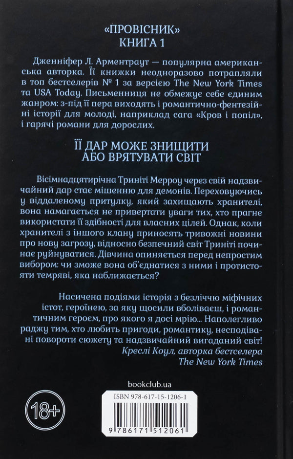 Storm and rage. Book 1 / Буря і лють. Книга 1 Дженнифер Л. Арментраут 978-617-15-1206-1-2