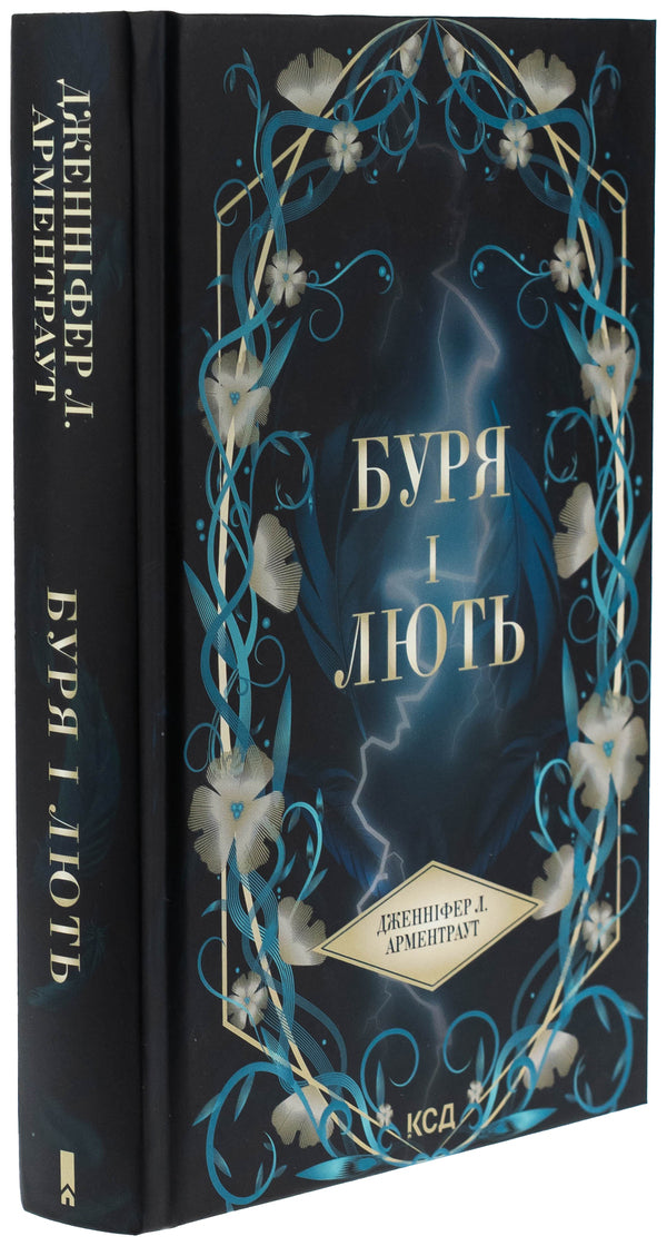 Storm and rage. Book 1 / Буря і лють. Книга 1 Дженнифер Л. Арментраут 978-617-15-1206-1-3