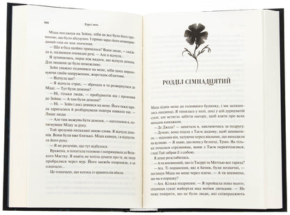 Storm and rage. Book 1 / Буря і лють. Книга 1 Дженнифер Л. Арментраут 978-617-15-1206-1-5