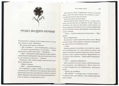 Storm and rage. Book 1 / Буря і лють. Книга 1 Дженнифер Л. Арментраут 978-617-15-1206-1-6