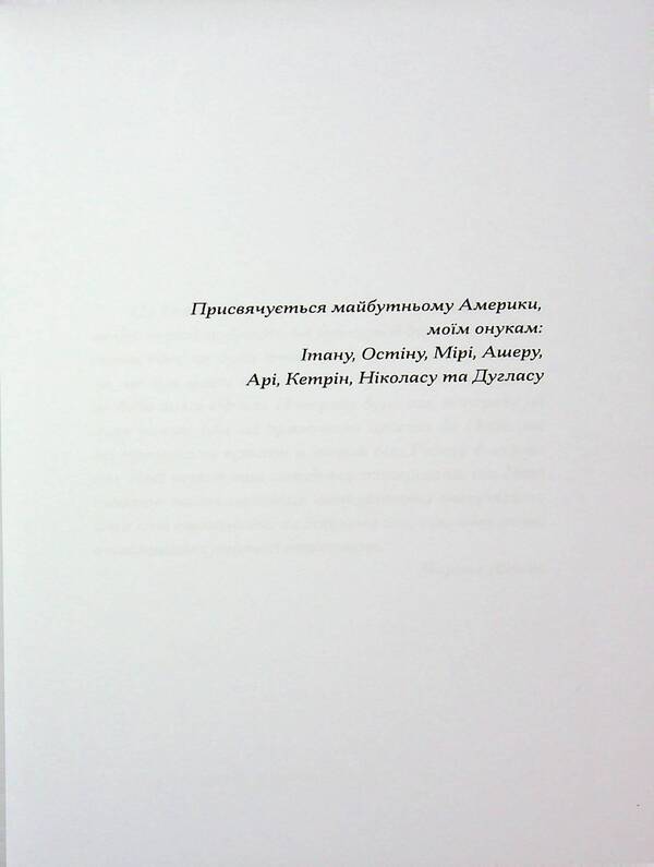 Storm before lull. 2020s crisis and US triumph / Буря перед затишшям. Кризи 2020-х і тріумф США Джордж Фридман 9786178400354-3