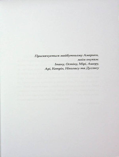 Storm before lull. 2020s crisis and US triumph / Буря перед затишшям. Кризи 2020-х і тріумф США Джордж Фридман 9786178400354-3