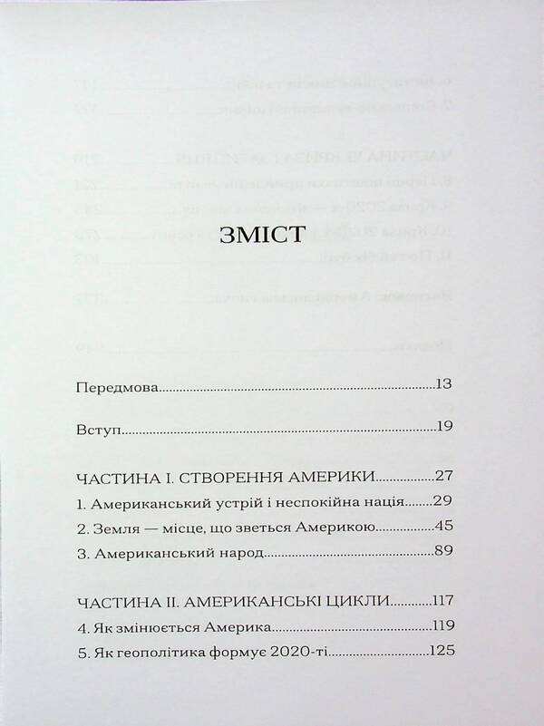 Storm before lull. 2020s crisis and US triumph / Буря перед затишшям. Кризи 2020-х і тріумф США Джордж Фридман 9786178400354-4