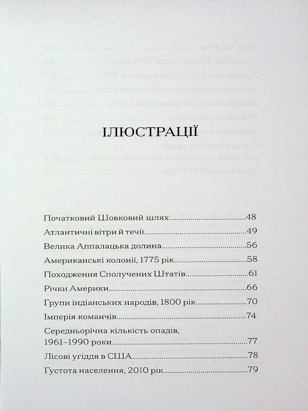 Storm before lull. 2020s crisis and US triumph / Буря перед затишшям. Кризи 2020-х і тріумф США Джордж Фридман 9786178400354-6