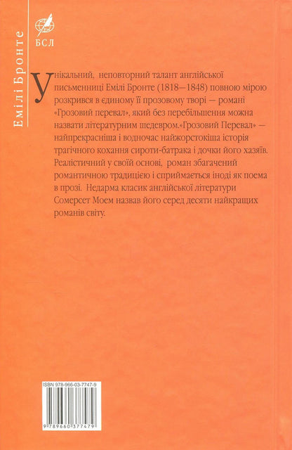 Stormy Pass / Грозовий Перевал Emily Brontë / Емілі Бронте 9789660377479,9789660351035-2