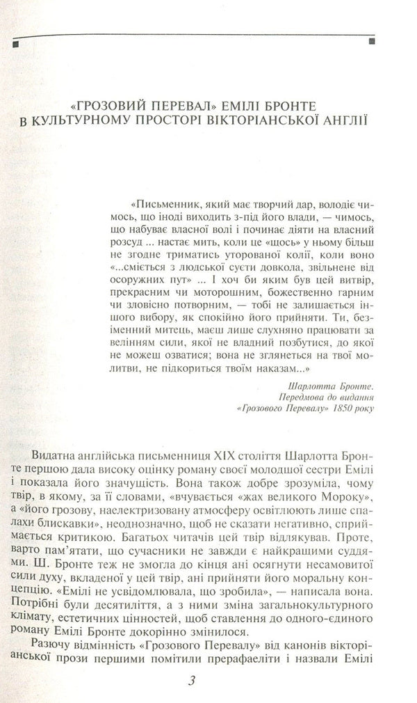 Stormy Pass / Грозовий Перевал Emily Brontë / Емілі Бронте 9789660377479,9789660351035-3