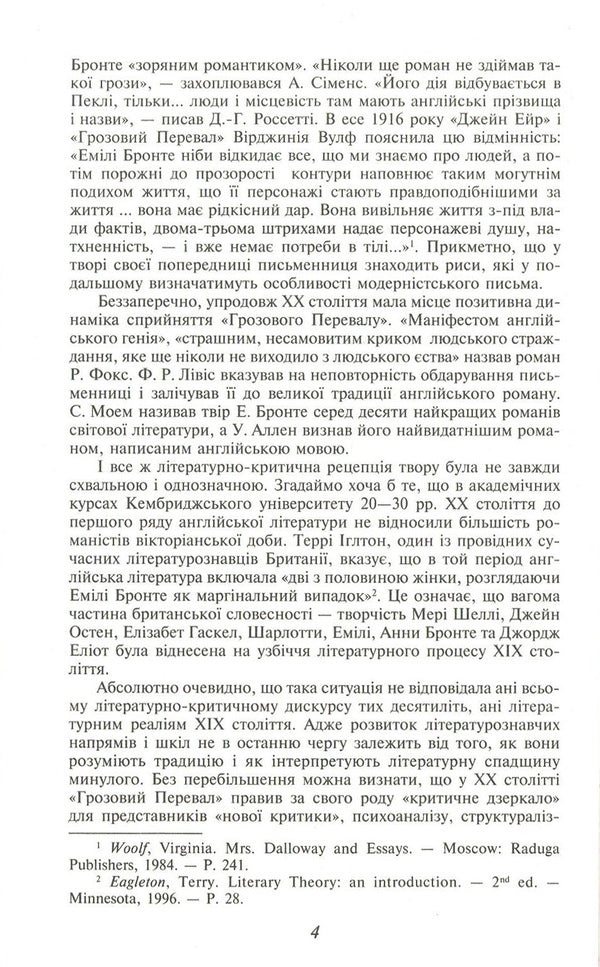Stormy Pass / Грозовий Перевал Emily Brontë / Емілі Бронте 9789660377479,9789660351035-4