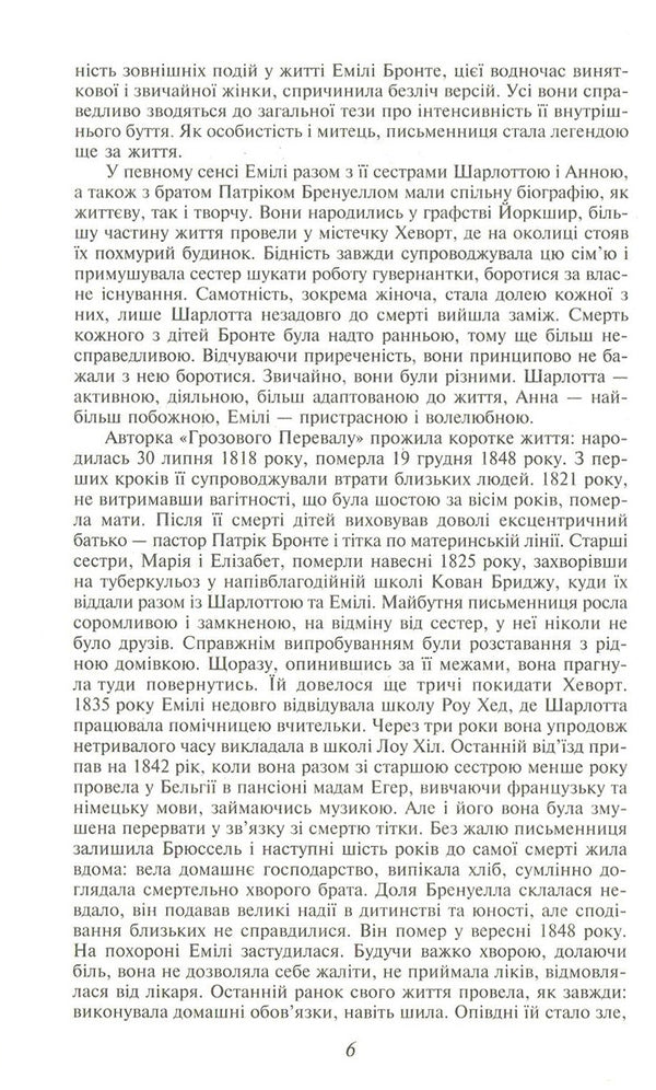 Stormy Pass / Грозовий Перевал Emily Brontë / Емілі Бронте 9789660377479,9789660351035-6
