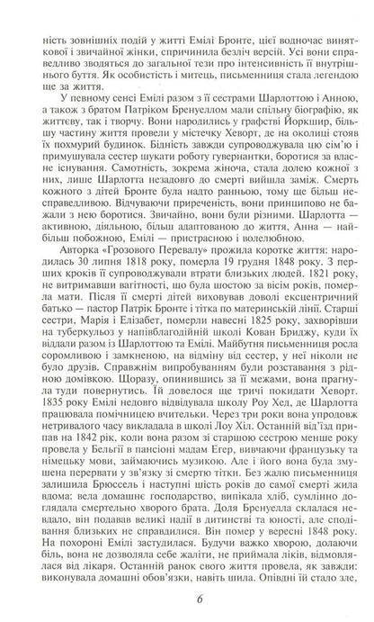 Stormy Pass / Грозовий Перевал Emily Brontë / Емілі Бронте 9789660377479,9789660351035-6