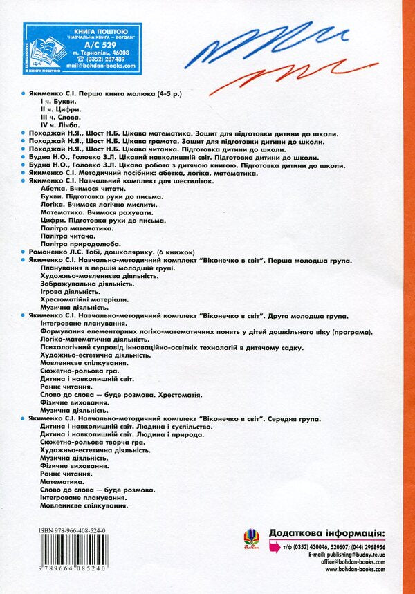 Story-Role Creative Game. Middle Group / Сюжетно-рольова творча гра. Середня група / Author not specified 9789664085240-2