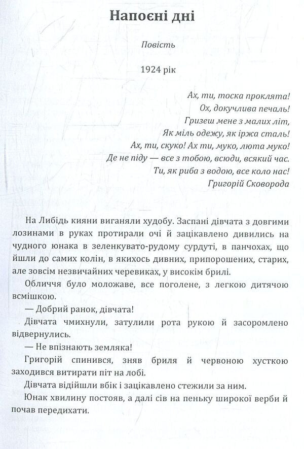Story. Mykhailo Ivchenko / Оповідання. Михайло Івченко Михаил Ивченко 978-617-673-780-3-3
