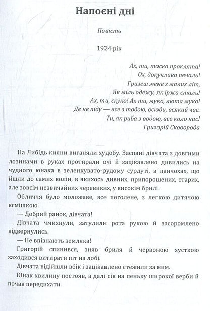 Story. Mykhailo Ivchenko / Оповідання. Михайло Івченко Михаил Ивченко 978-617-673-780-3-3