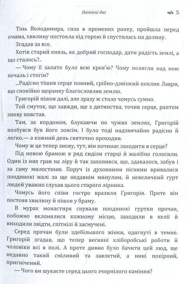 Story. Mykhailo Ivchenko / Оповідання. Михайло Івченко Михаил Ивченко 978-617-673-780-3-5