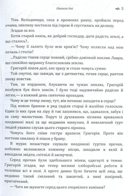 Story. Mykhailo Ivchenko / Оповідання. Михайло Івченко Михаил Ивченко 978-617-673-780-3-5