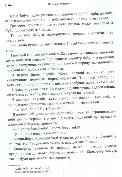 Story. Mykhailo Ivchenko / Оповідання. Михайло Івченко Михаил Ивченко 978-617-673-780-3-6