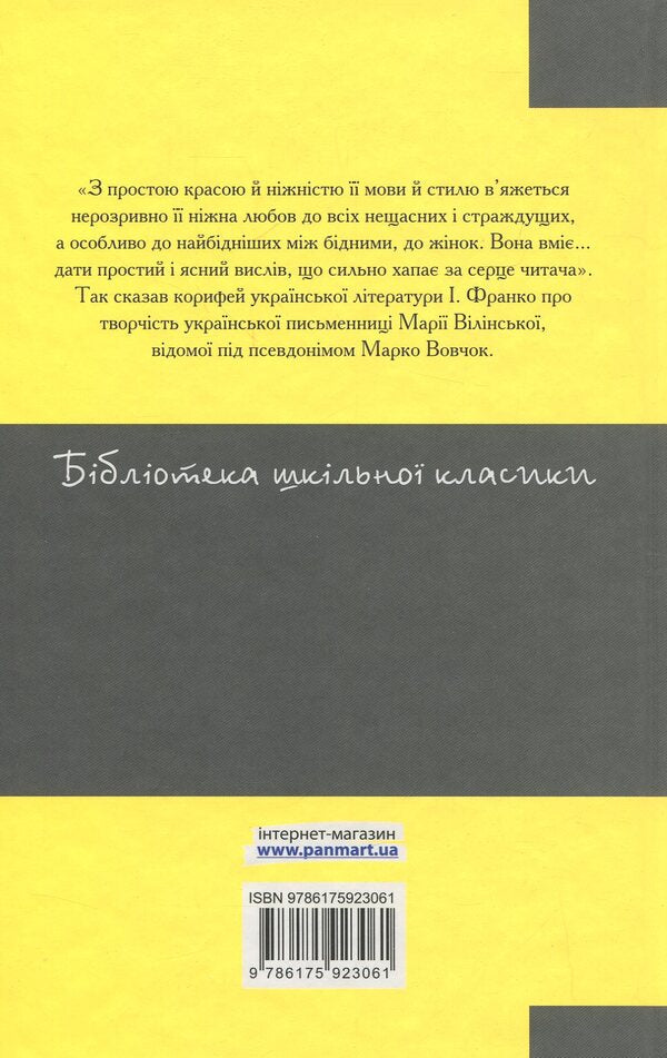 Story / Оповідання Марко Вовчок 9786175923061-2