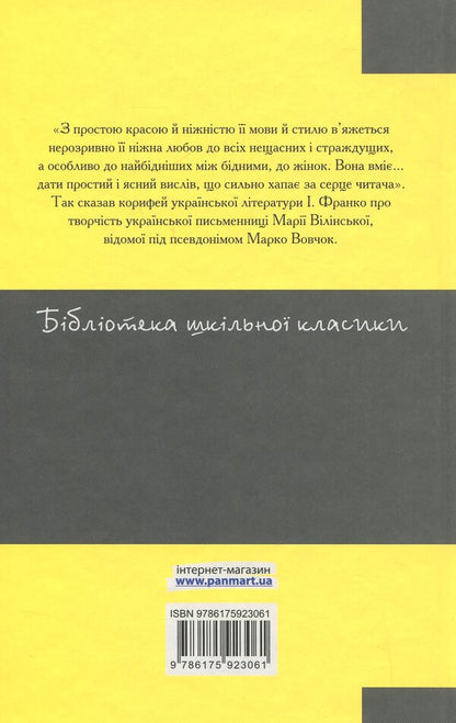 Story / Оповідання Марко Вовчок 9786175923061-2