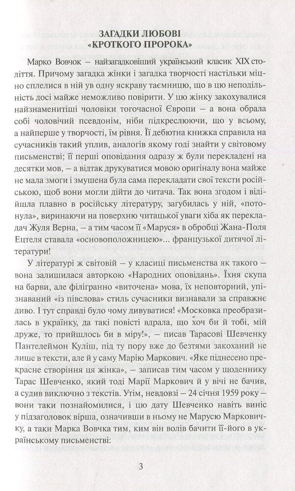 Story / Оповідання Марко Вовчок 9786175923061-4