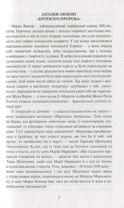 Story / Оповідання Марко Вовчок 9786175923061-4