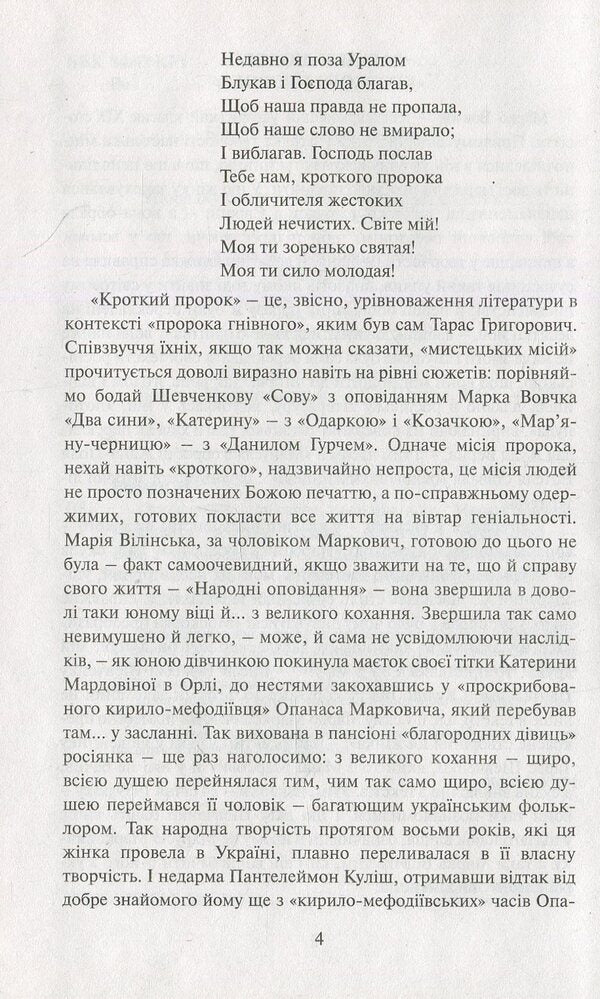 Story / Оповідання Марко Вовчок 9786175923061-5