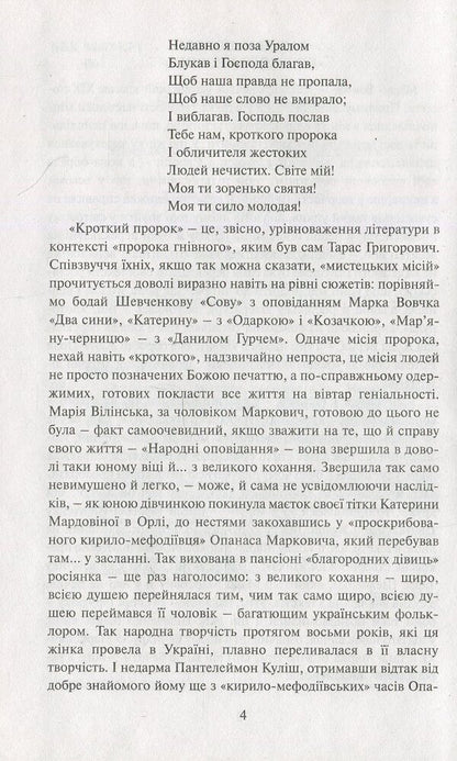 Story / Оповідання Марко Вовчок 9786175923061-5